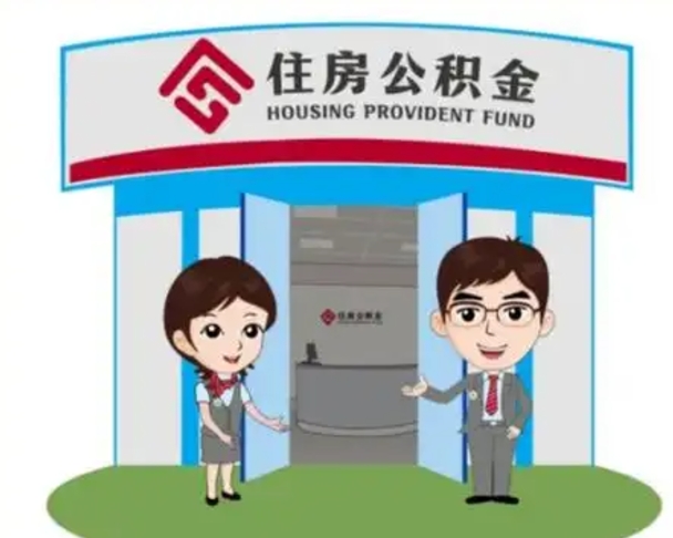 楚雄国管住房公积金怎么提（国管住房公积金提取流程）